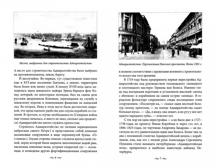 Les légendes et les perspectives de Nevskogo