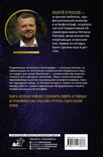 Comment photographier deux fois. Activités pratiques en astrophotographie