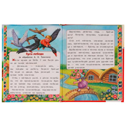 Сборник сказочных путешествий. Афанасьев А.Н, Толстой А.Н и др. Читаем по слогам А5. Умка в кор.12шт