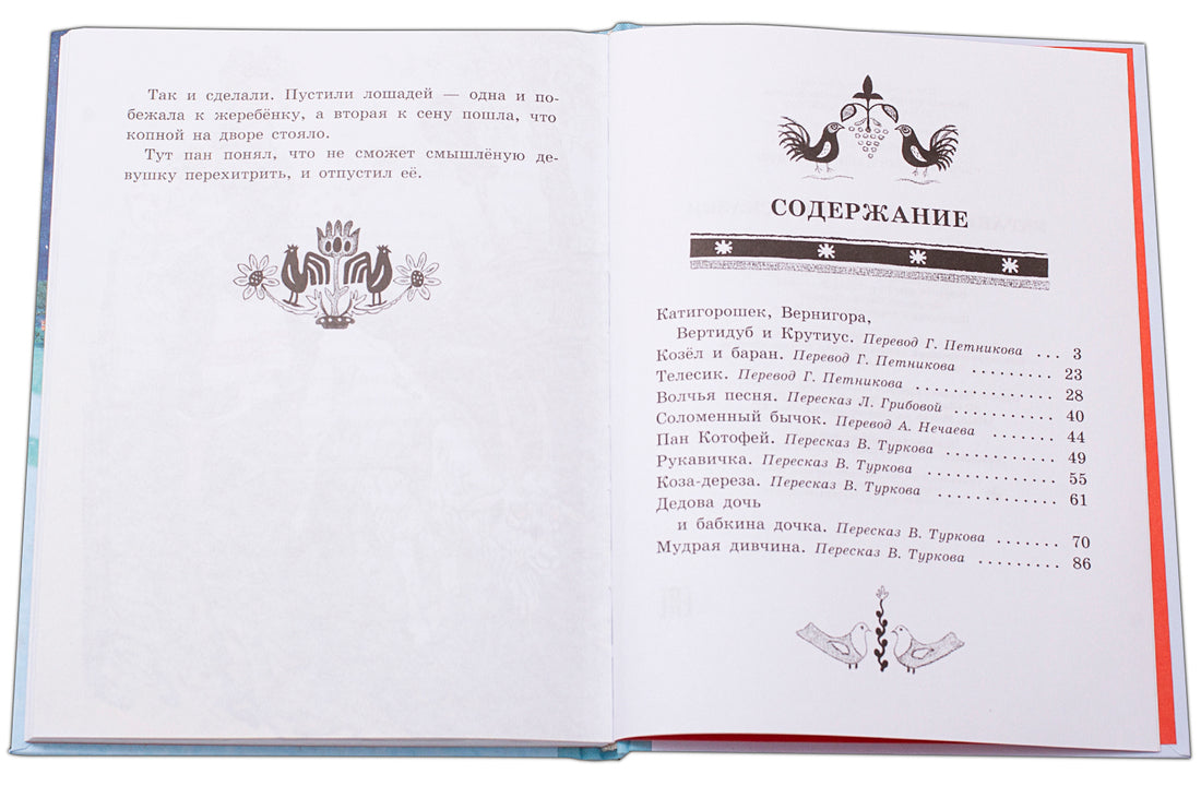 Украинские народные сказки