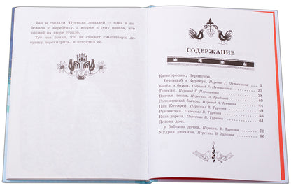 Украинские народные сказки
