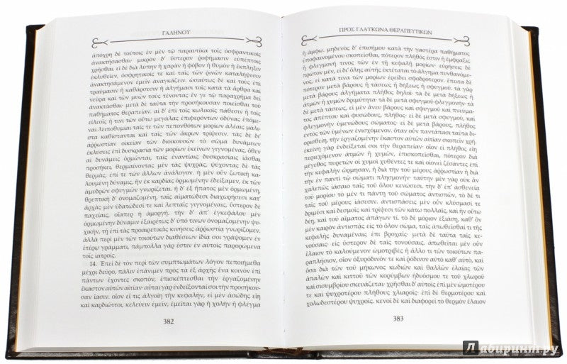 Galien. Сочинения. Tom2. Pour vous, il y a des problèmes dans l'histoire et la philosophie.