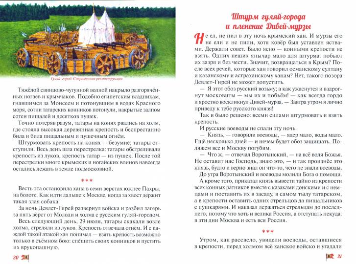 Сражение при Молодях