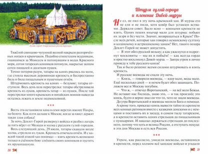 Сражение при Молодях