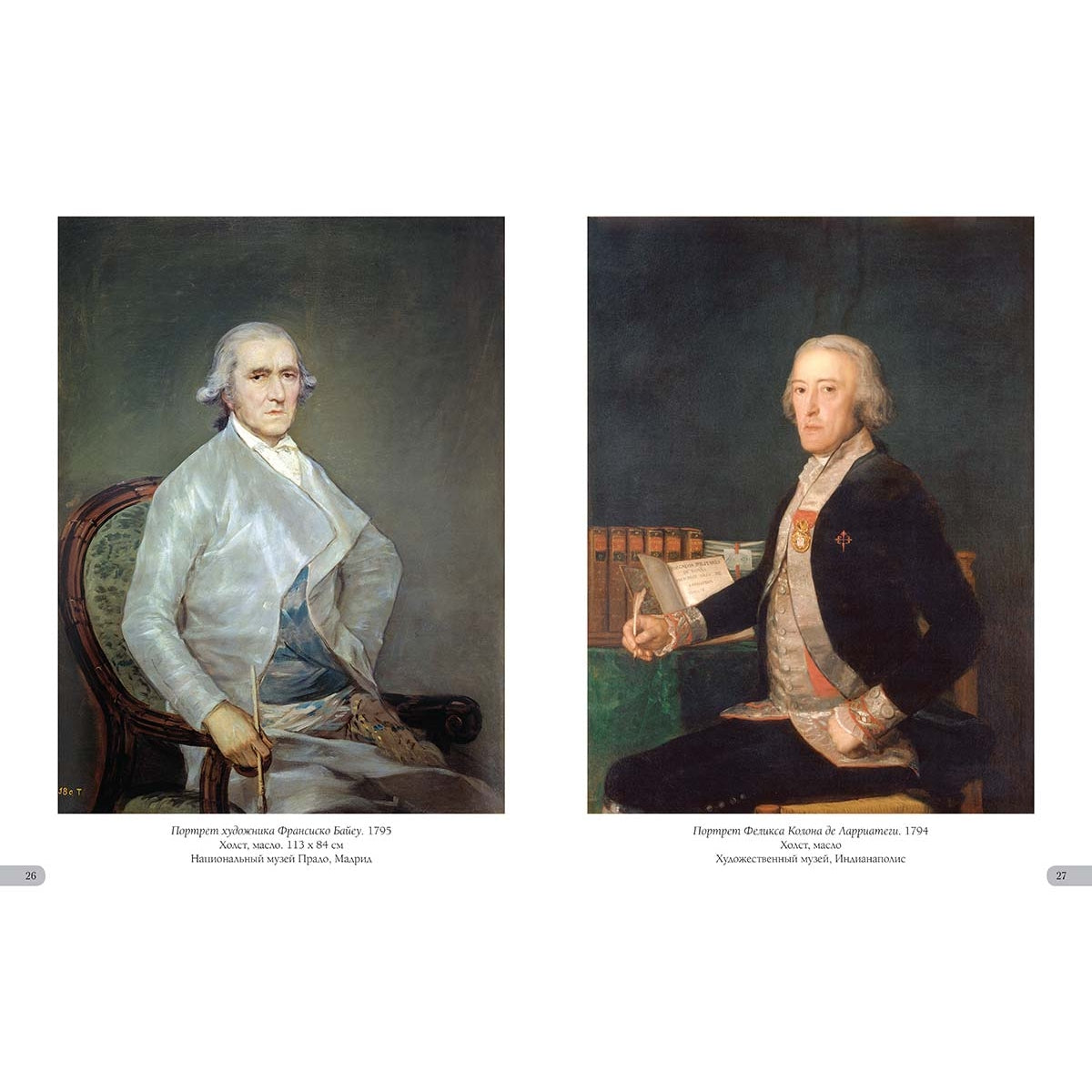 Франсиско Гойя. Лучшие картины