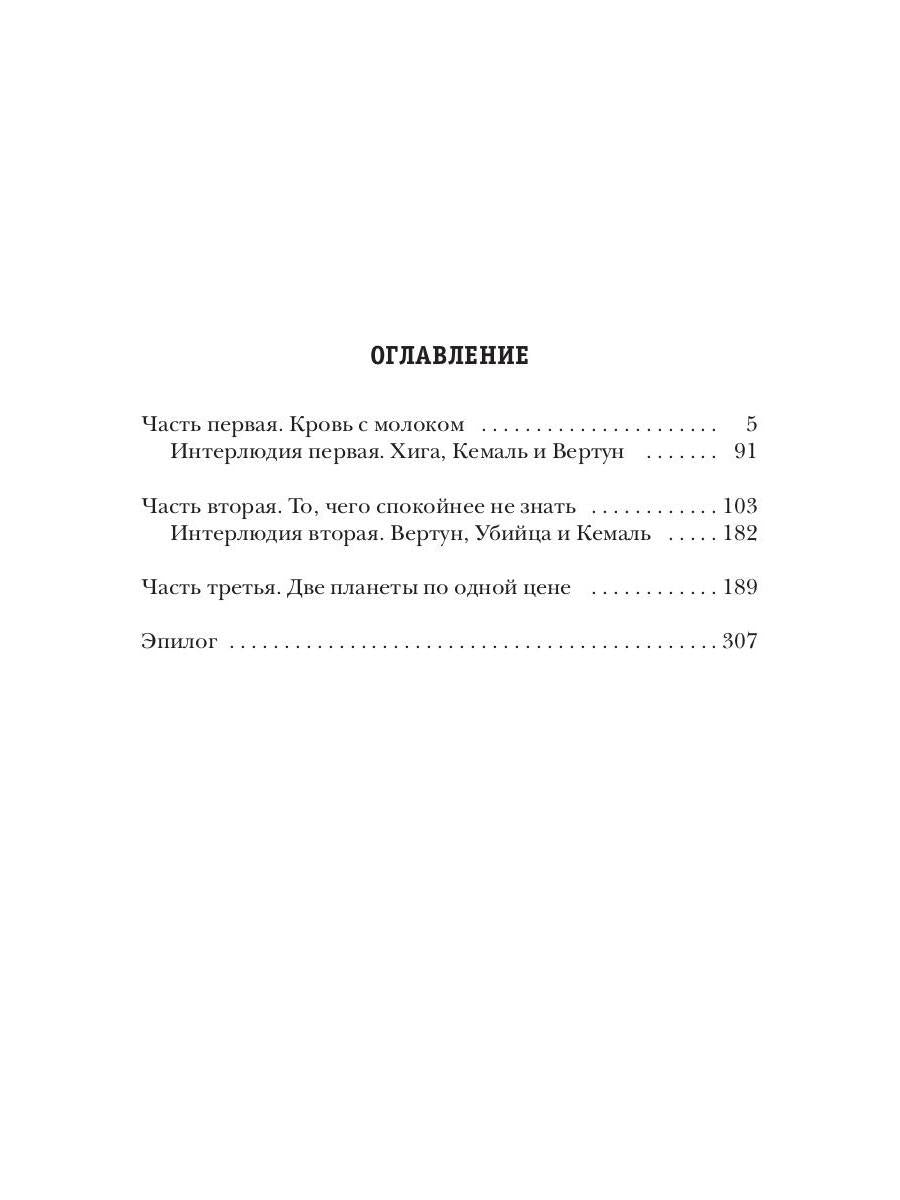Охотник за планетами. Кн. 1