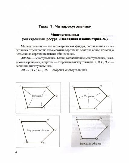 Сергеева Наглядная планиметрия. Уч.пос. для 8кл..(Илекса)