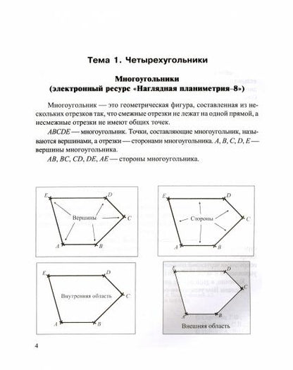 Сергеева Наглядная планиметрия. Уч.пос. для 8кл..(Илекса)