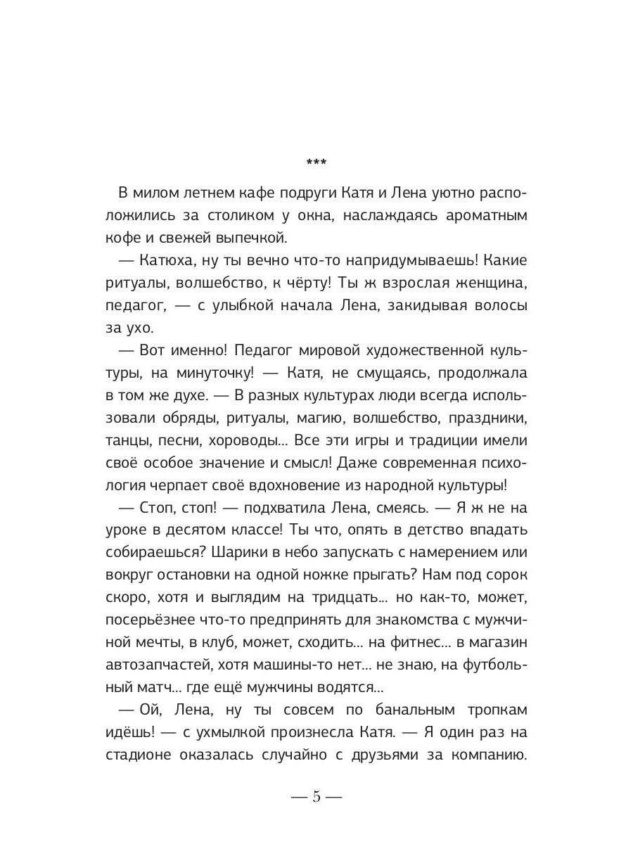 Доверяй своей фее. Неслучайности любви