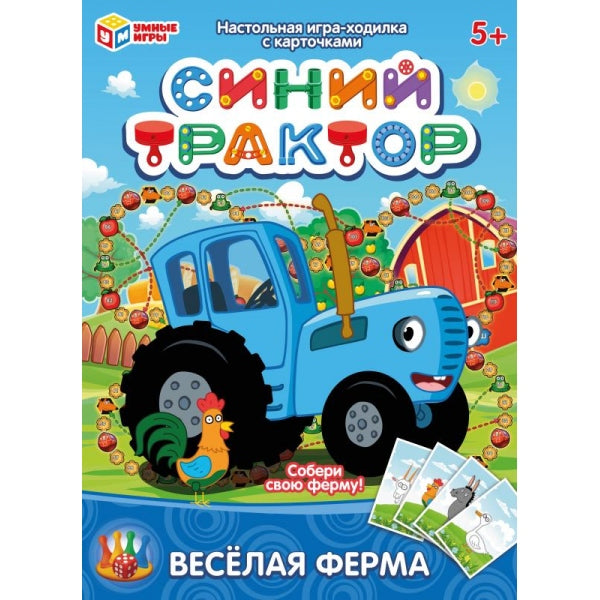 Синий tracteur. Веселая ферма. Il s'agit d'un jeu de cartes sous blister. Умные игры в кор50шт