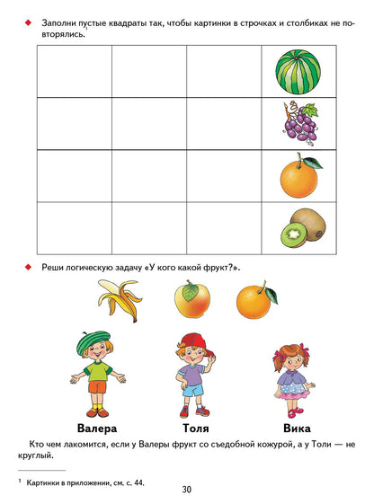 Связная речь и логическое мышление (для детей 4-7 лет); Связная речь и логическое мышление (для детей 4-7 лет)