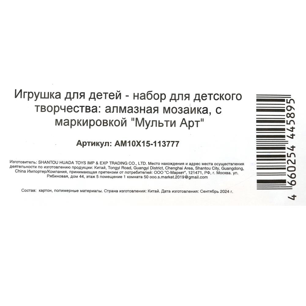 Алмазная мозаика 10*15 тигра МУЛЬТИ АРТ в кор.100шт