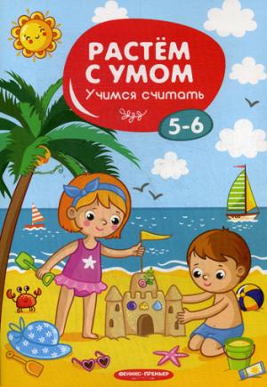 Растем с умом. Nombre total de points : 5-6