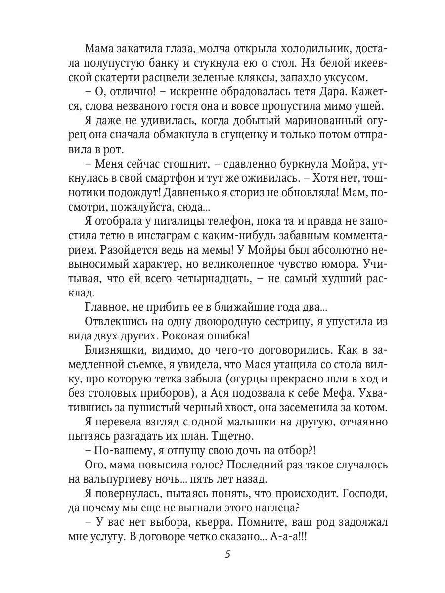 Ведьме в отборе не место!