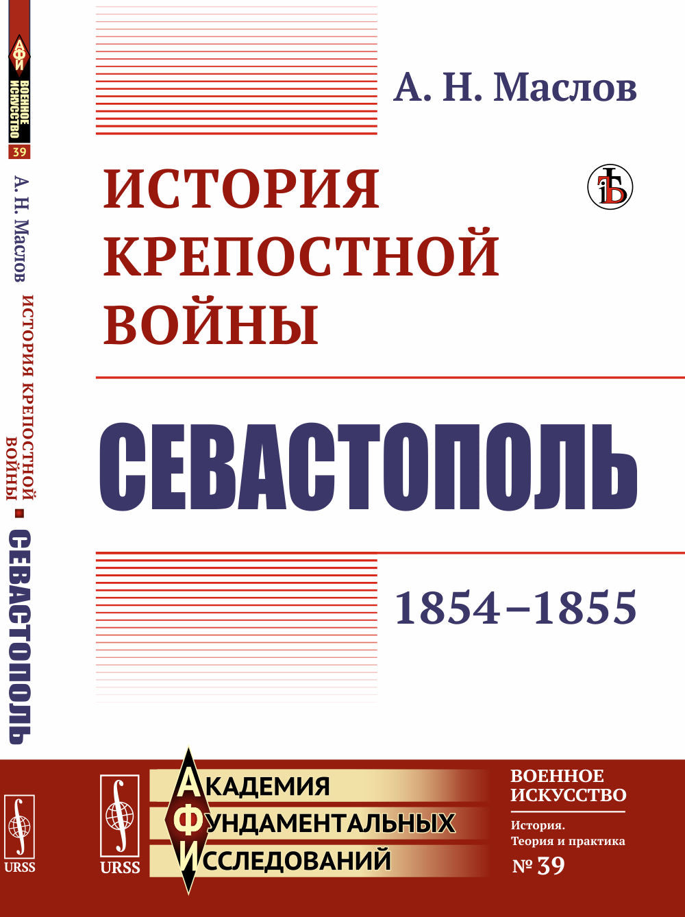 Histoire des femmes créatrices : Sébastopol (1854-1855)