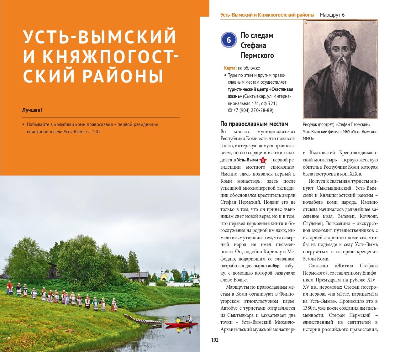 Responsabilité de Comi : Pутеводитель. Русский Гид Полиглот.