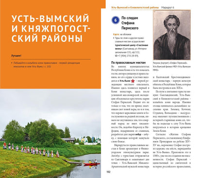 Responsabilité de Comi : Pутеводитель. Русский Гид Полиглот.