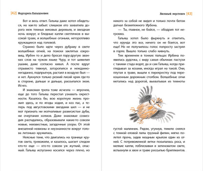 Лисиный перстенек
