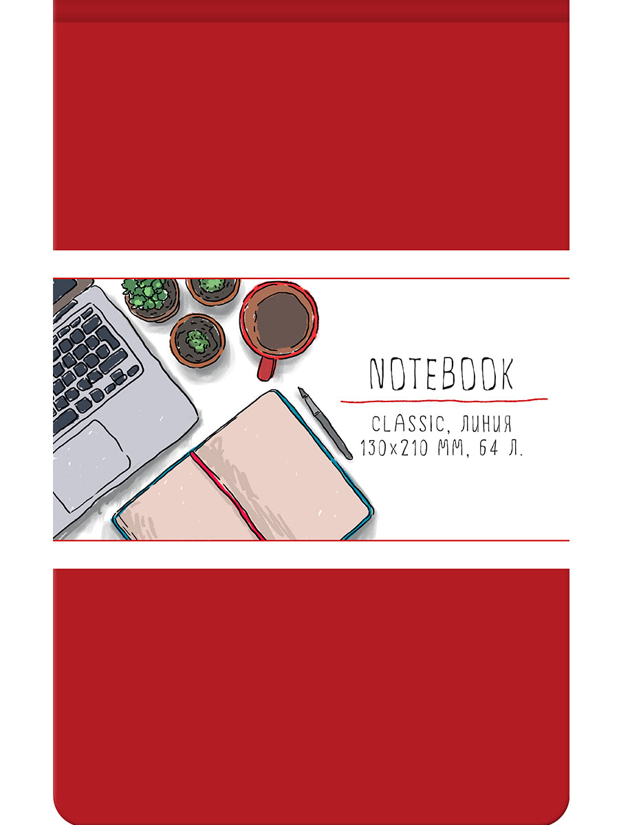 Mon Art. БЛОКНОТ в линию Classique. Красный