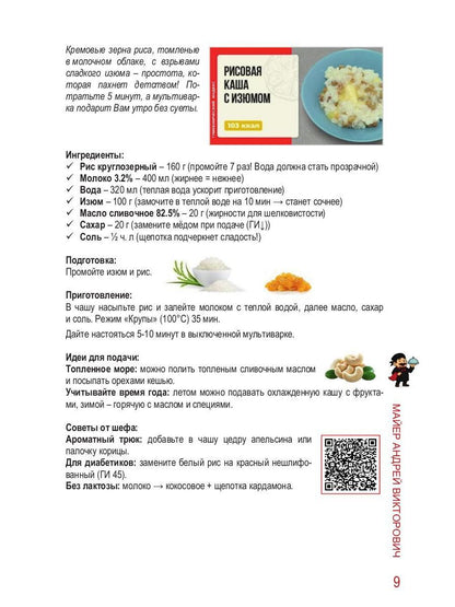 100 Лучших рецептов для мультиварки