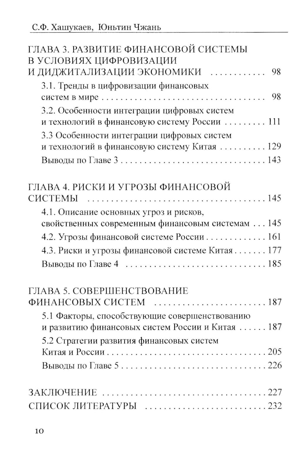 Сравнительный анализ и развитие финансовых систем России и Китая