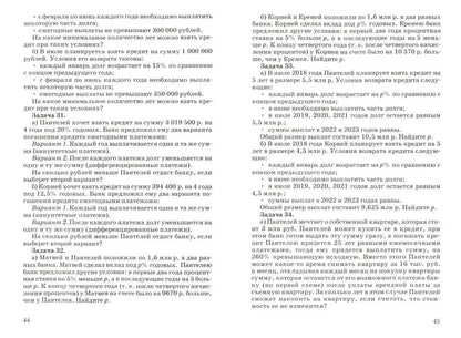 Шихова Задачи с экономическим содержанием(Илекса)