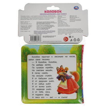 Kolobok (книга-пищалка для ванны) 14х14см 8стр Умка в кор.60шт