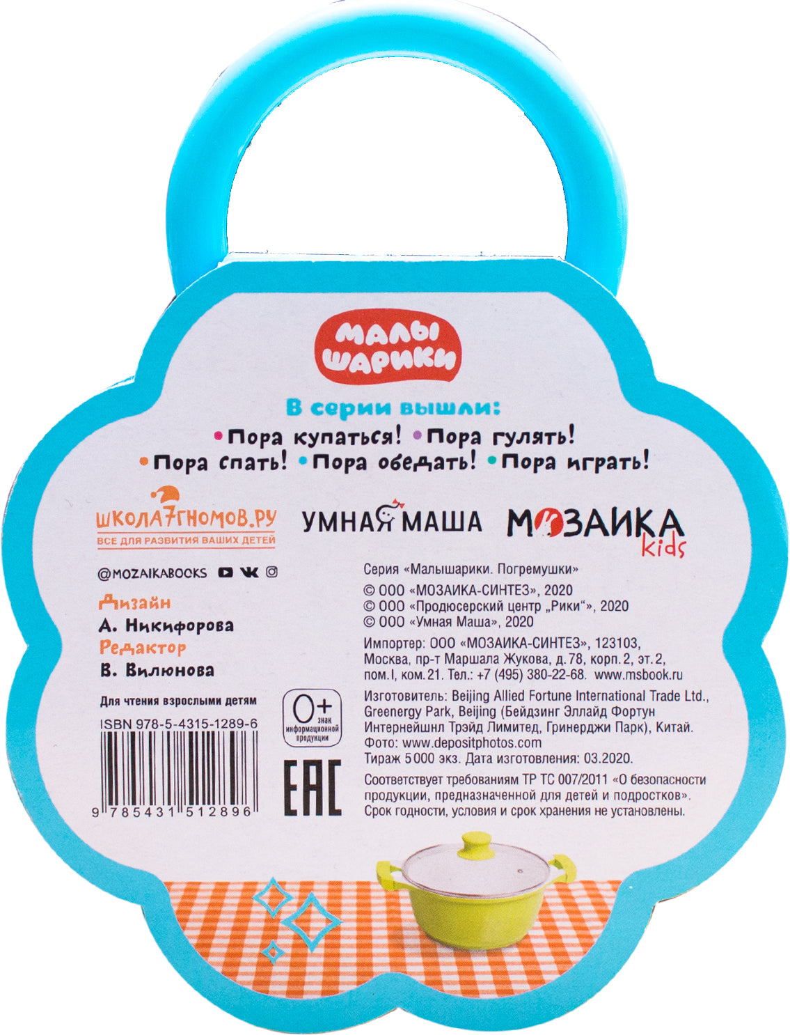 Малышарики. Погремушки. Пора обедать!