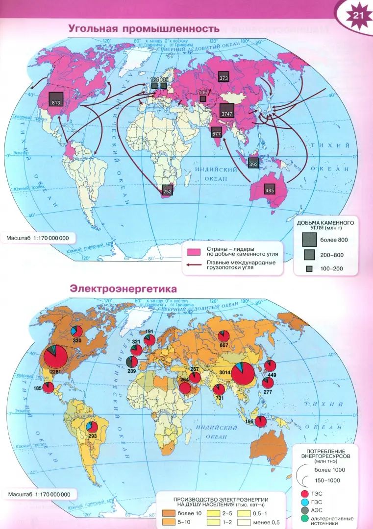 Géographie. Atlas /Полярная звезда./10-11 классы к ФП 22/27