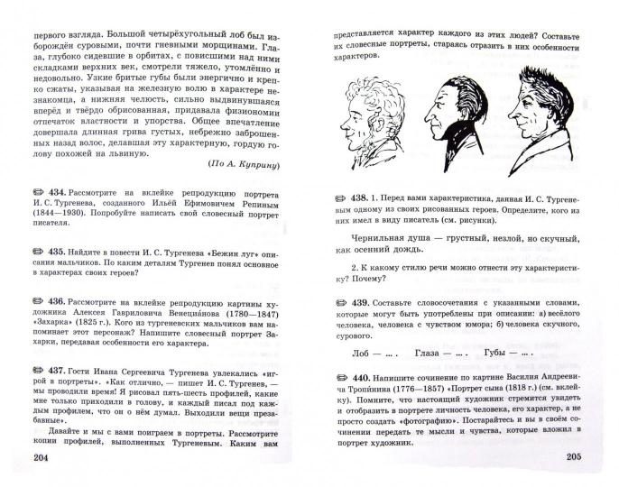 Русский язык 7кл [Учебник] Вертикаль ФП