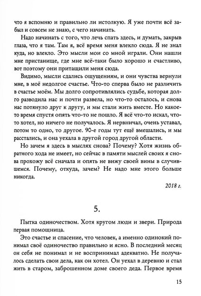 Один на один с собой…: Бессюжетная проза. Рассказы