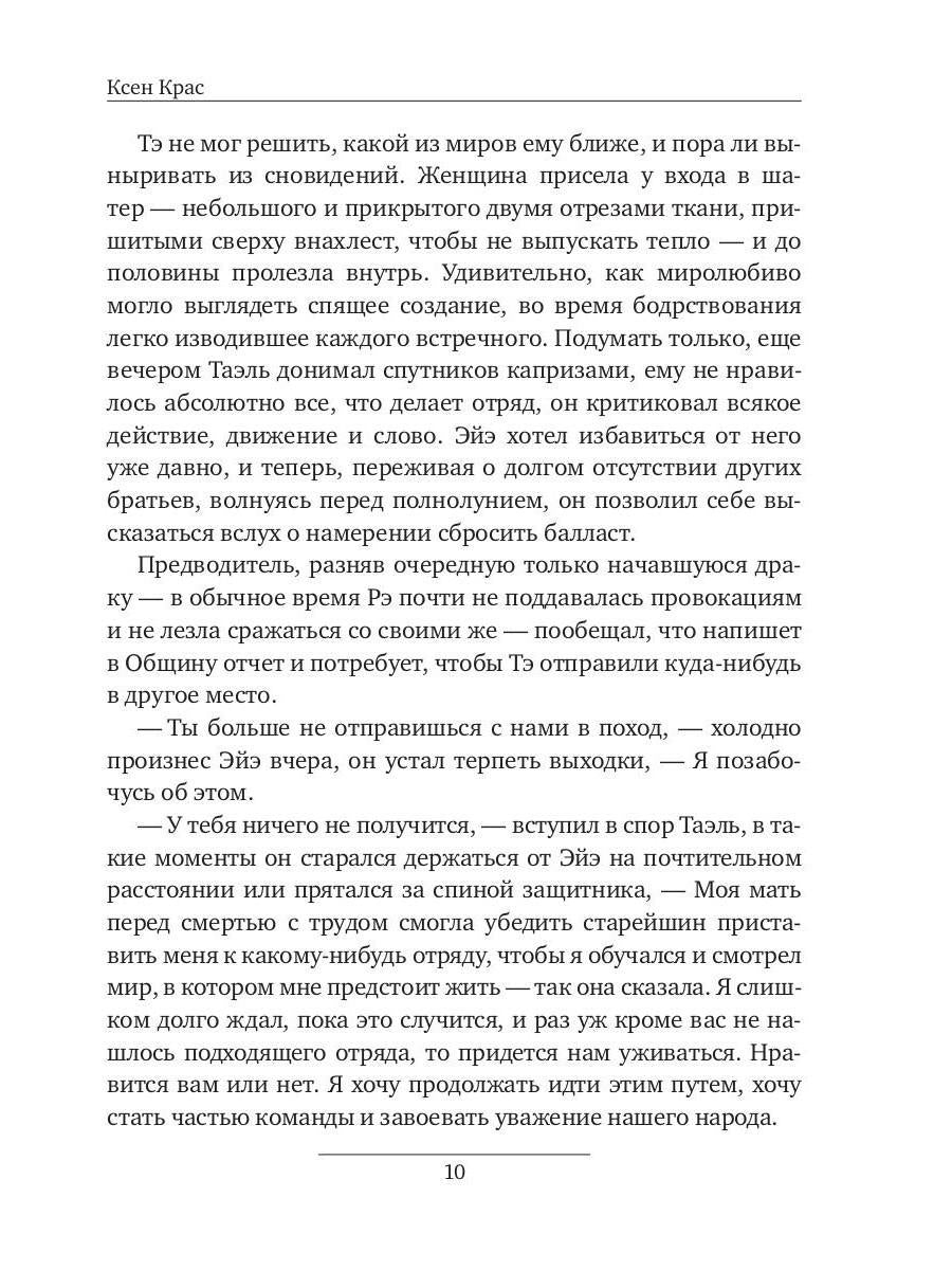 Звериное начало. Том I