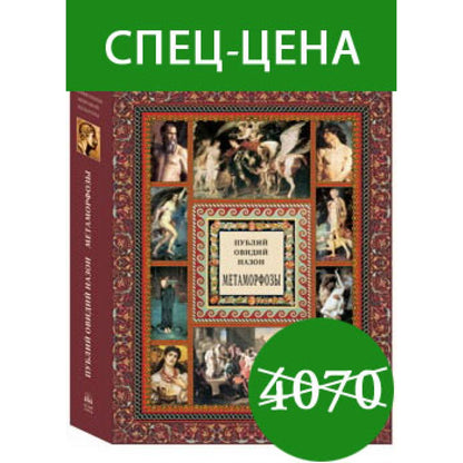 Метаморфозы
