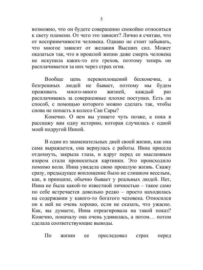 Тайна кармы