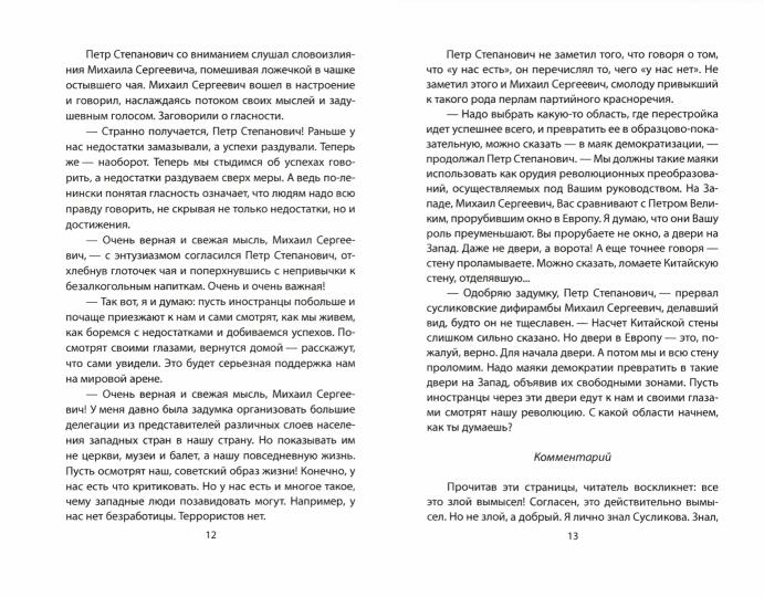 Катастройка. Повесть о перестройке в Партграде