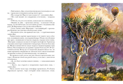 Пять недель на воздушном шаре: [роман] / Ж. Vern; IL. P. C. Lubbaeva. — М.: Нигма, 2016. — 344 с.: ил. — (Страна приключений).