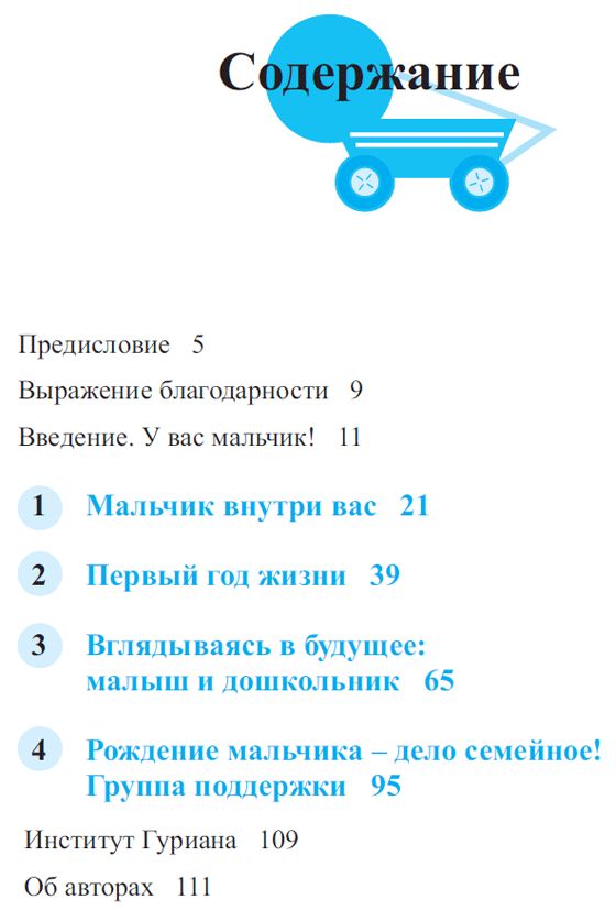 У вас мальчик!