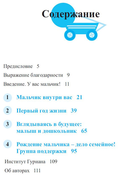 У вас мальчик!