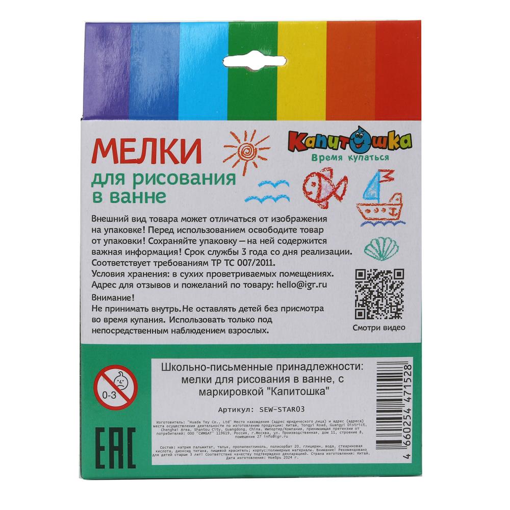 Мелки для рисования в ванной в кор. КАПИТОШКА в кор.48наб