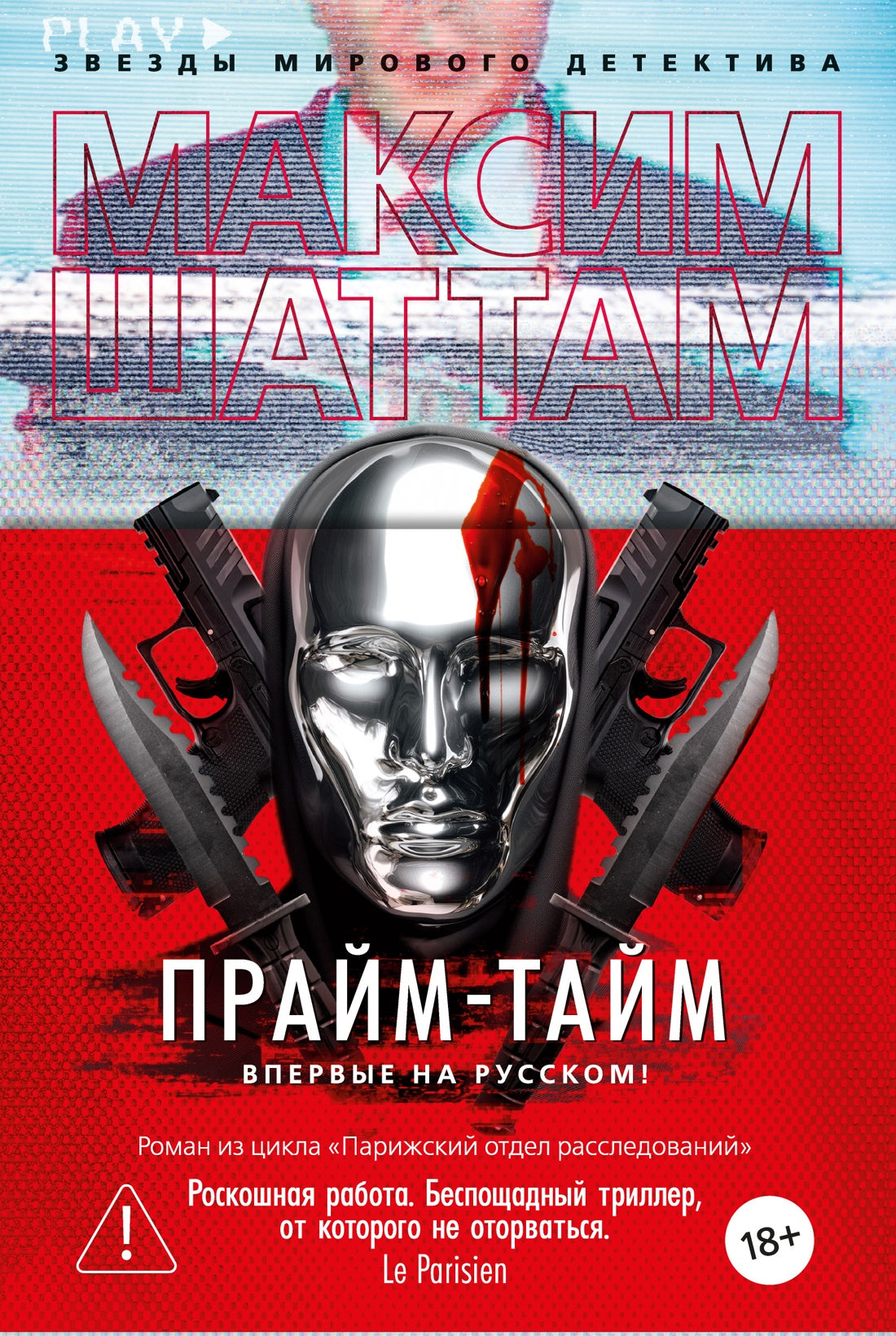 Прайм-тайм