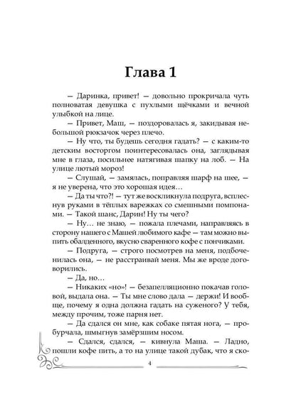 Академия Смерти, или Истинная для демона
