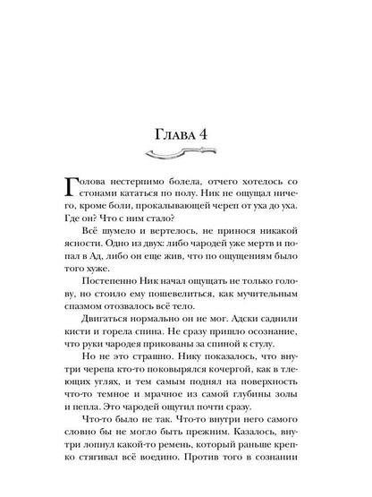 Укротитель тьмы. Т. 3