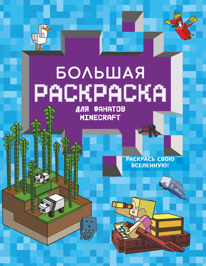 Grande résolution pour les fans de Minecraft
