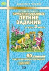 Комбинированные задания за курс 3кл ФГОС