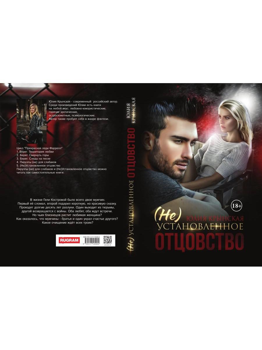(Не)Установленное отцовство