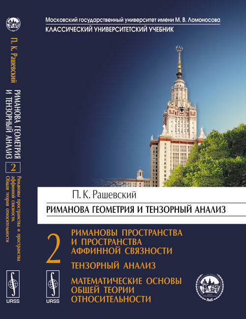 Analyse géométrique et analyse temporelle. Étape 2. Les relations internationales et les relations affinitaires. Analyse approfondie. Les théories mathématiques actuelles