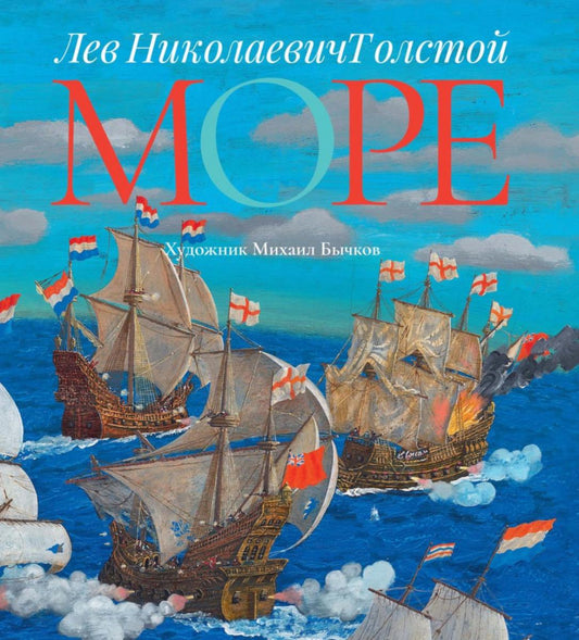 Рип.Море:Арт-бук Бычкова М.