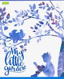 Тетрадь 48л,Мой маленький сад,ассортимент,48Т5C1