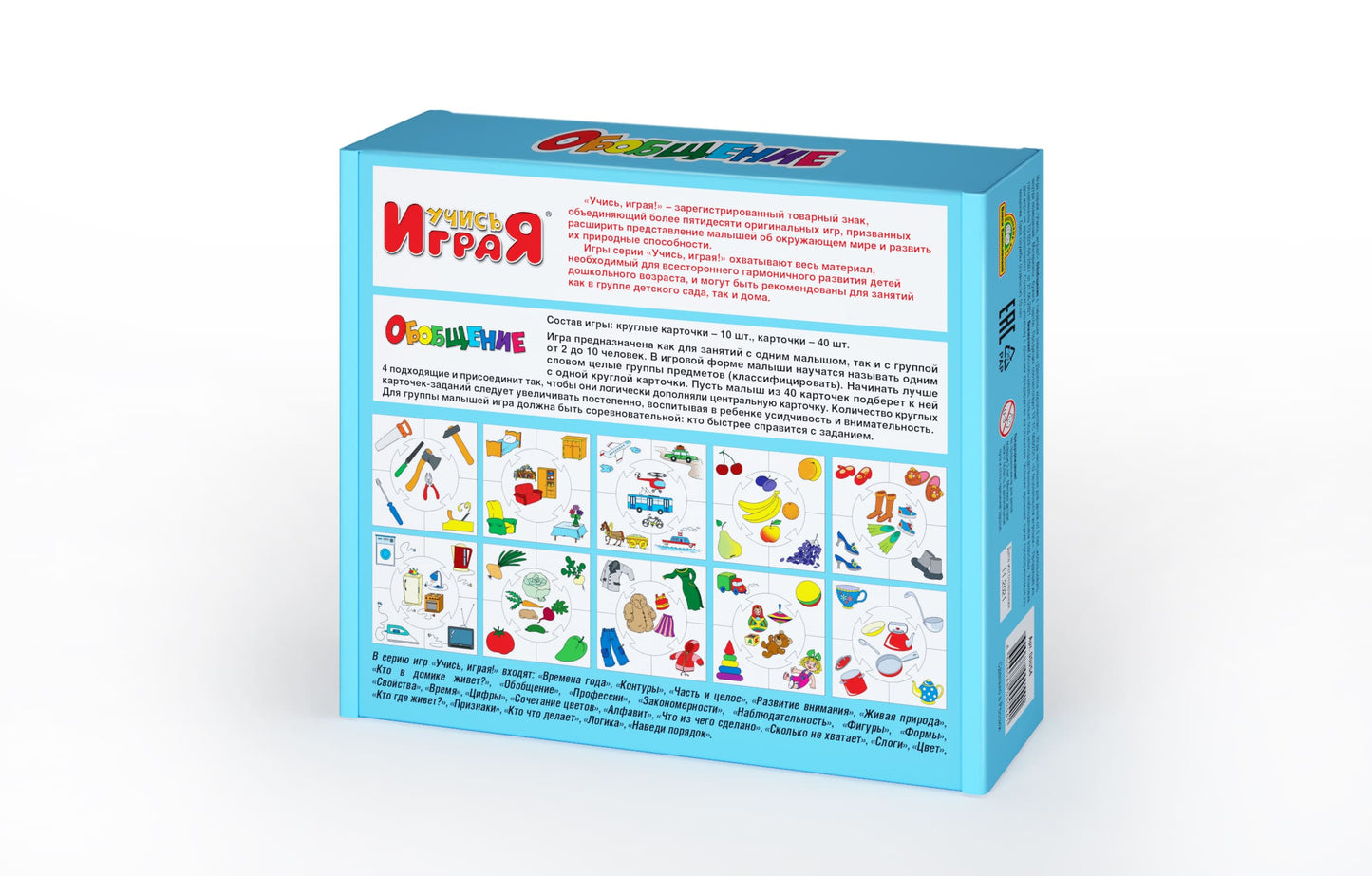 Jeu d'ouverture Jeu "Jeux" art.00054