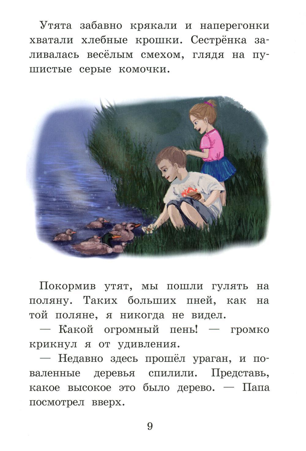 Моя сестренка - Непоседа